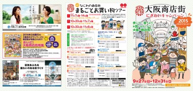2015大阪商店街にぎわいキャンペーン　パンフレット